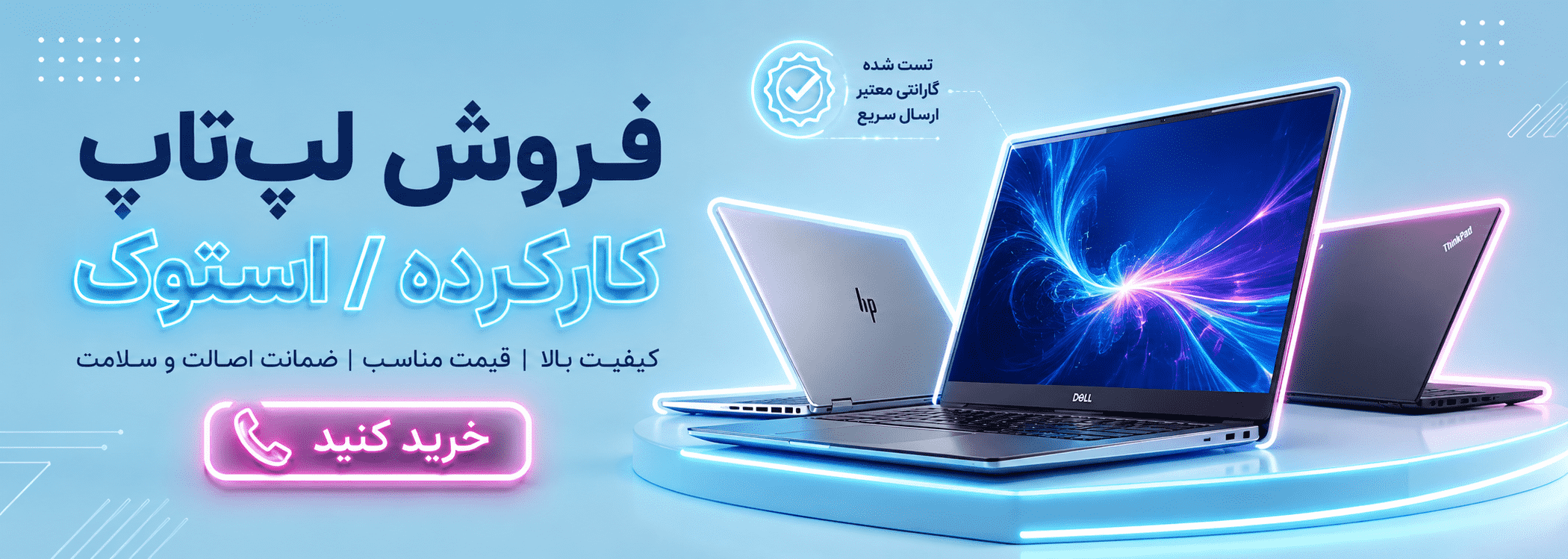 خرید لپ تاپ استوک