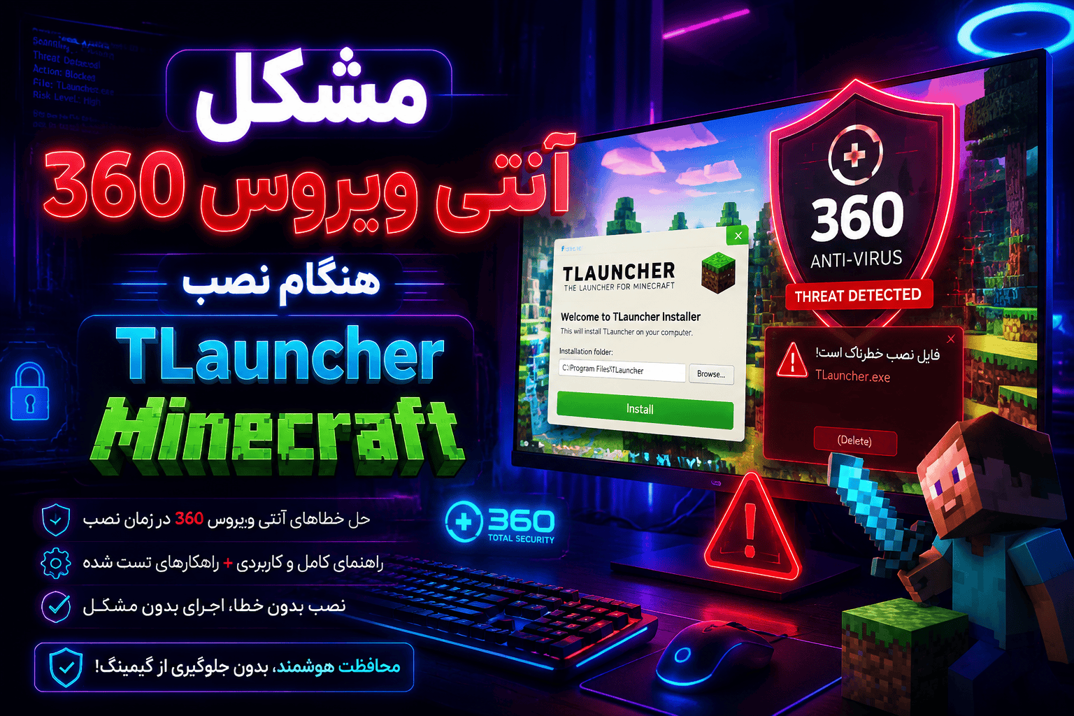 مشکل آنتی ویروس 360 هنگام نصب TLauncher Minecraft