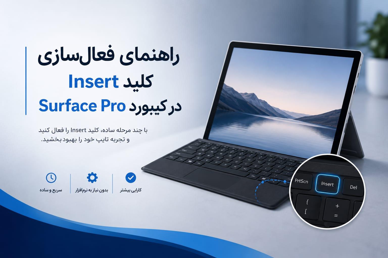 راهنمای فعال‌سازی کلید Insert در کیبورد Surface Pro
